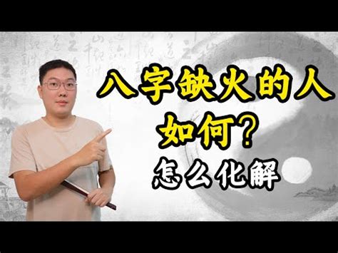 命中缺火 如何補|命中火弱？4招強化運勢